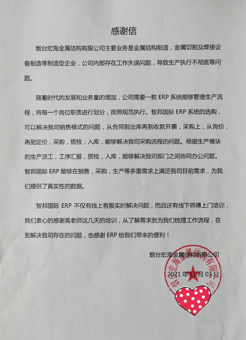 宏海金屬結構簽約智邦國際ERP系統，助力鋼結構制造業財一體化升級